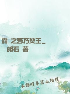 霹靂之吾乃燹王